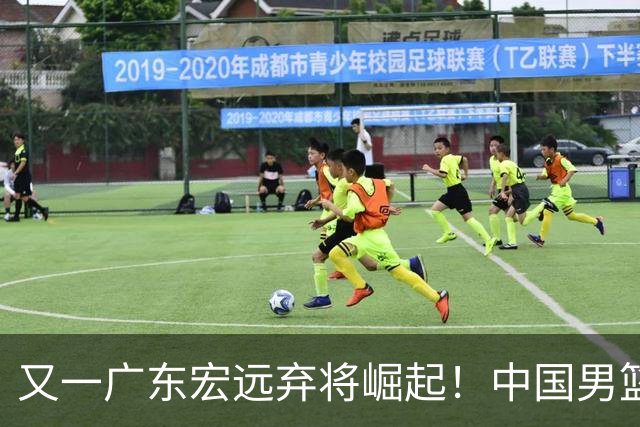 又一广东宏远弃将崛起！中国男篮20岁混血新星闪耀：砍28+11+5